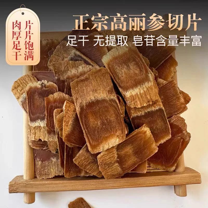 【老张滋补专属】高丽参片25克