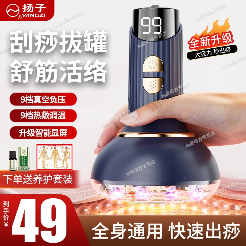 YANGZI/扬子电动刮痧仪疏通肩颈按摩缓解疲劳家用恒温热敷拔罐仪