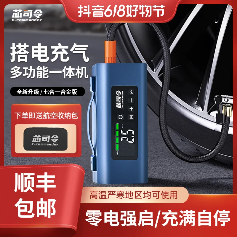 芯司令【新升级】汽车应急启动电源便携车载充气搭电宝神器胎压监测