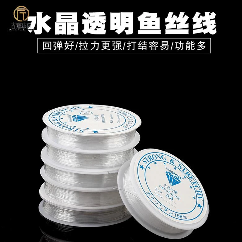 水晶高弹力线鱼丝线手工编织diy串珠耐磨穿珠子的手绳松紧绳透明
