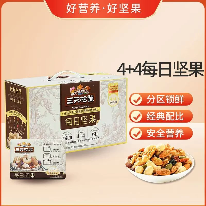 三只松鼠每日坚果750g【30包装】混合坚果+果干组合休闲零食礼盒装