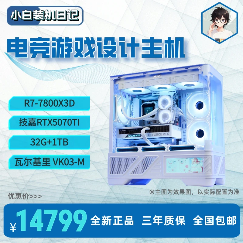 [小白5070TI卷王款]7800X3D整机技嘉电竞游戏电脑台式组装DIY主机