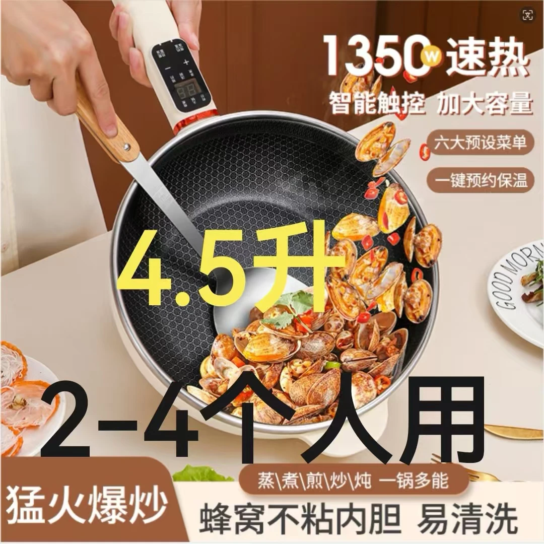 【4.5升智能款电炒锅+PP蒸笼大礼包】电炒锅蒸煮锅304钢电锅电煮锅