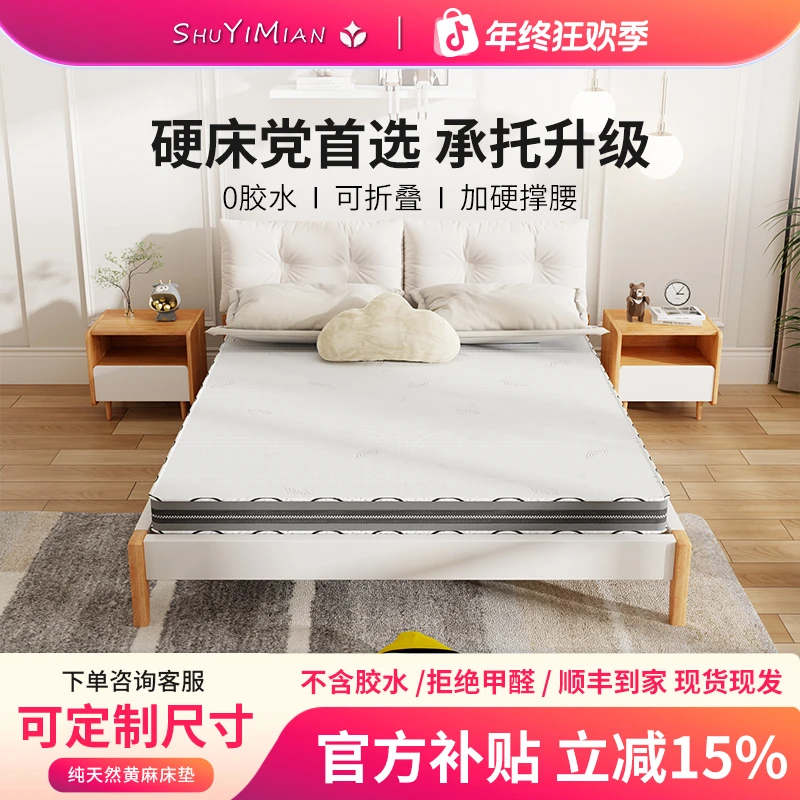 【黄麻+母婴及天丝面料+可拆洗】黄麻床垫加硬榻榻米乳胶可定制折叠