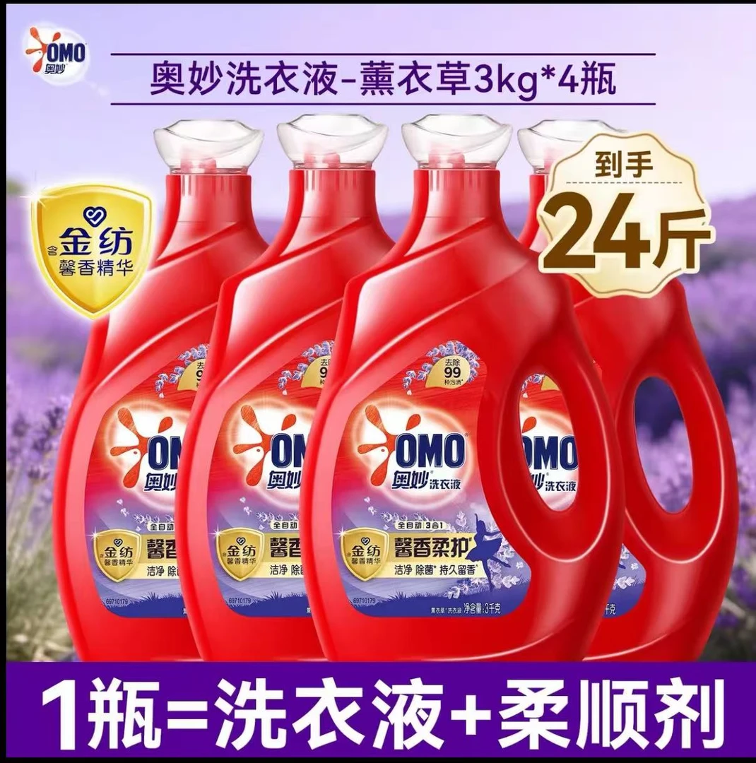 【正品保证】奥妙三合一洗衣液24斤全自动深层洁净护衣持久抑菌留香