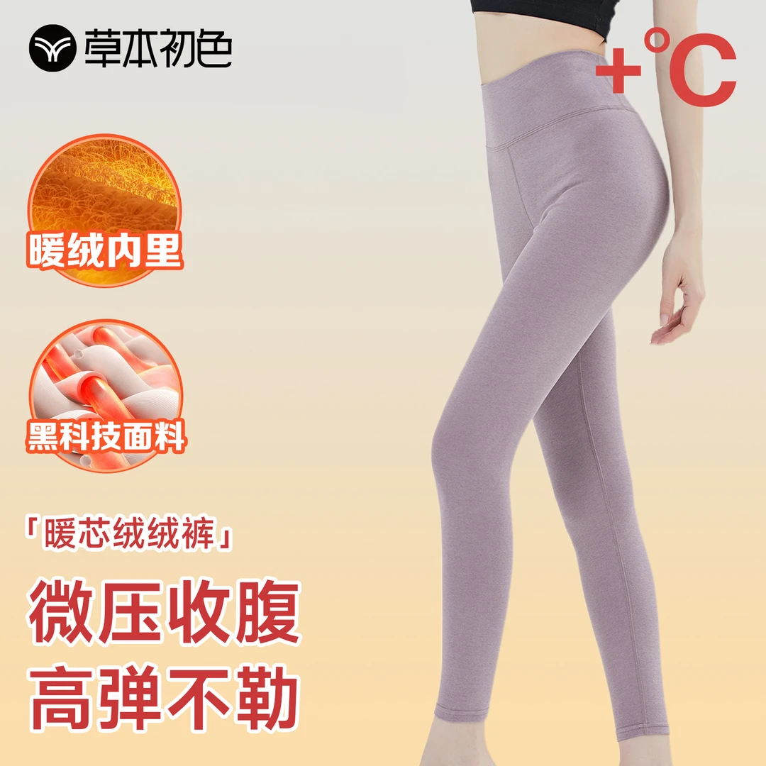 【草本初色】男女款加厚中高腰保暖裤细腻柔软亲肤保暖秋裤内穿