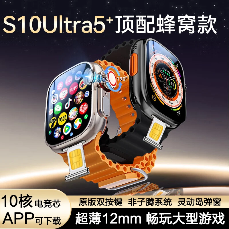 巨学霸[S10 Ultra5]王者顶配版可下载5G直面屏下插卡智能手表