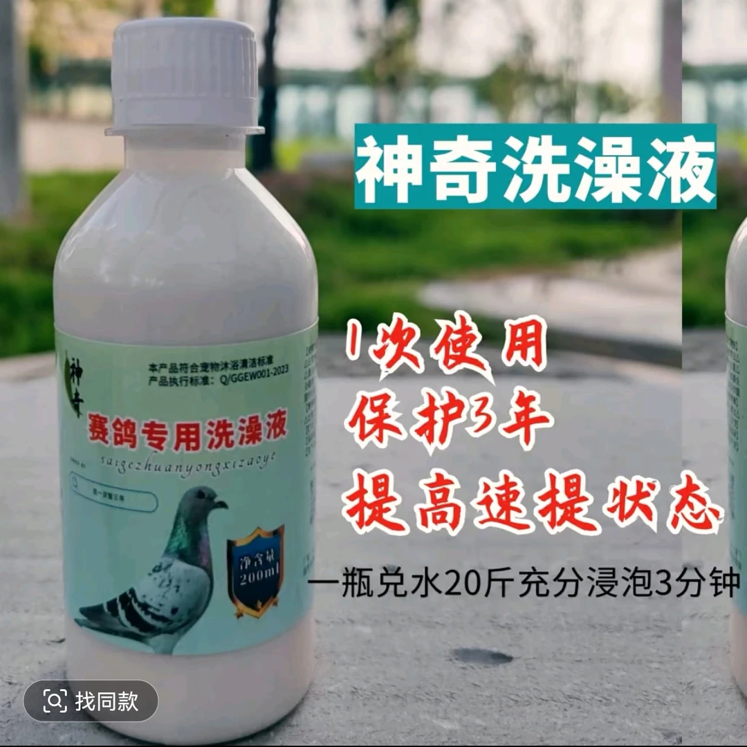 神奇洗澡液鸽子洗澡液清理羽虱螨虫三年无忧