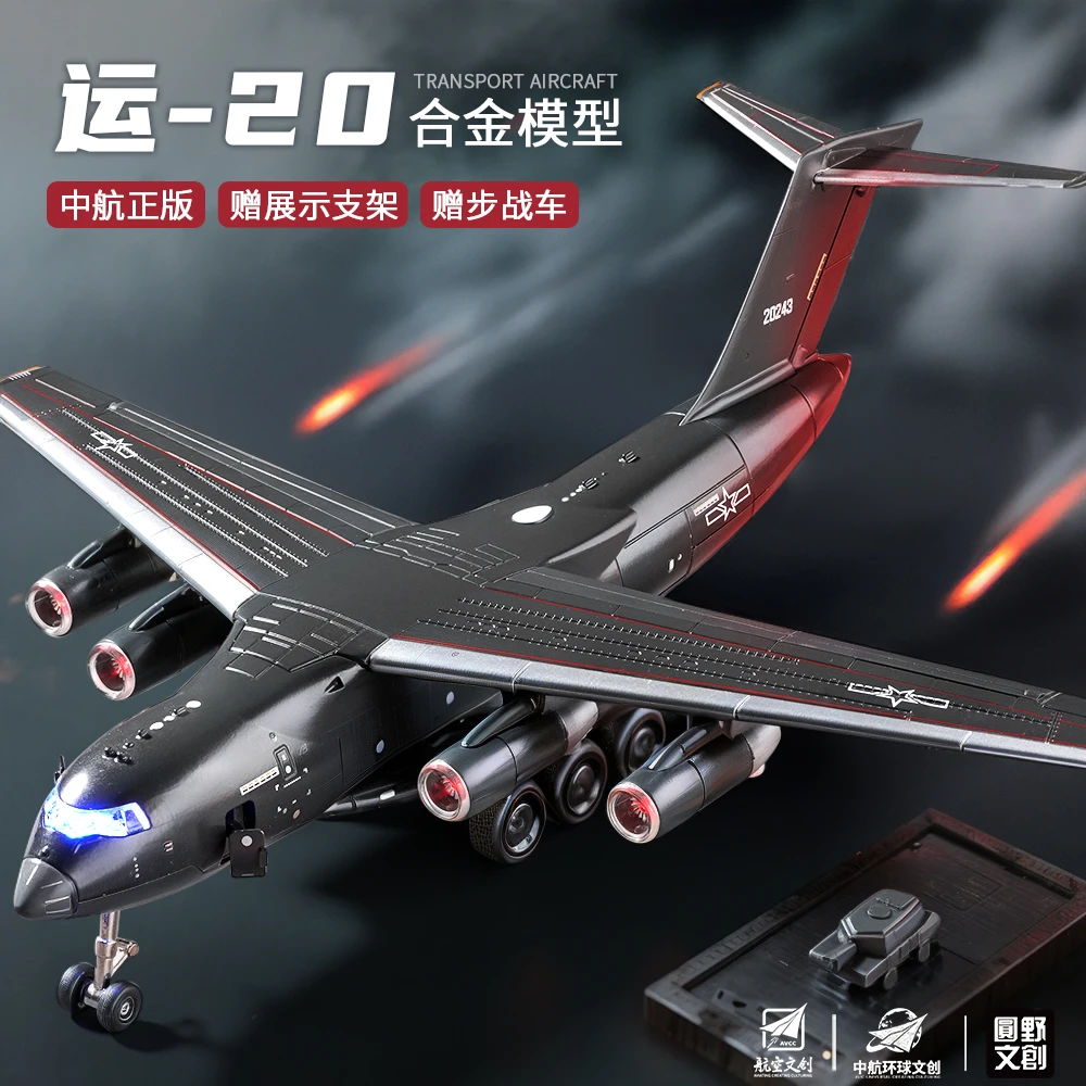 正版授权大号合金飞机运20运输机模型仿真运输机航模男孩收藏摆件