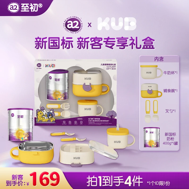 【官方】新国标a2至初2段400g体验装新西兰进口婴幼儿奶粉乳铁蛋白