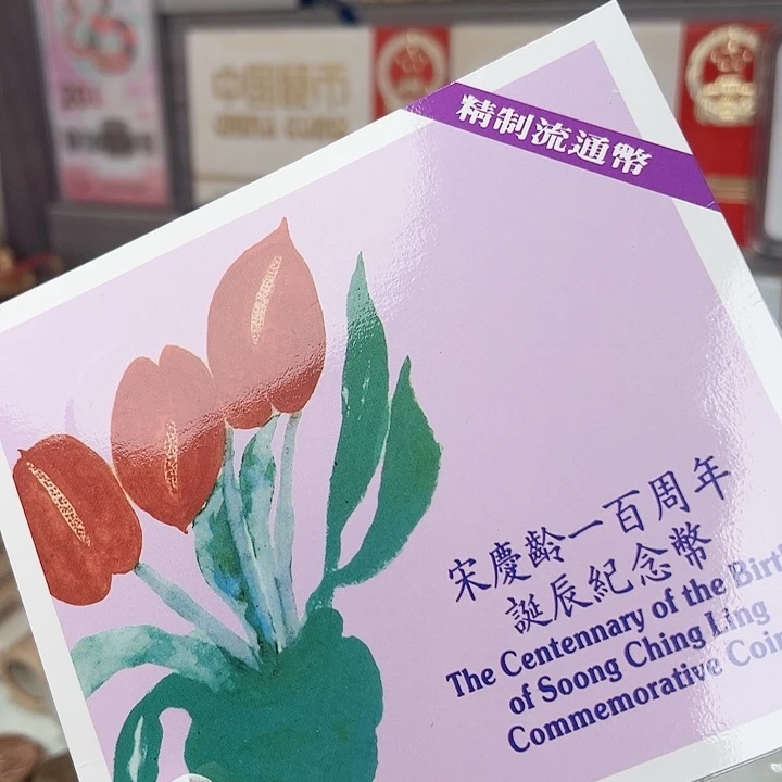 其他普通金属宋奶奶精制人行原装卡册，，