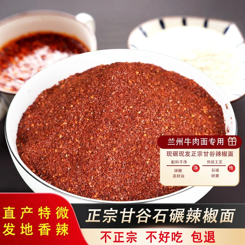 正宗甘谷辣椒面原产地直发微辣特香标细精选兰州牛肉面甘谷辣椒面