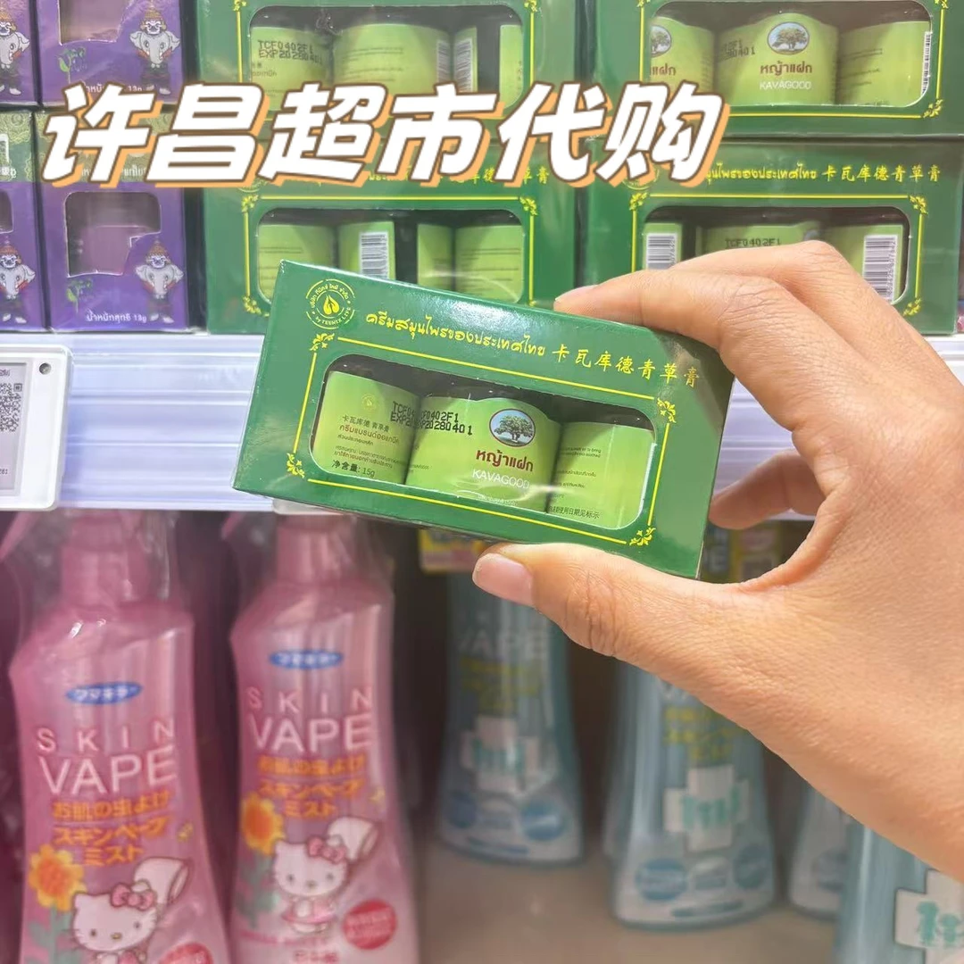 许昌超市代购精选卡瓦库德青草膏驱蚊止痒膏瓶装正品代购