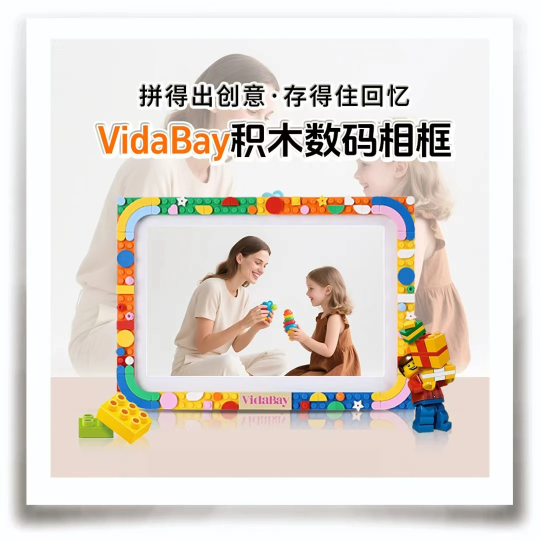 VidaBay积木搭建云数码相框智能原木储存照片视频远程云传输百搭