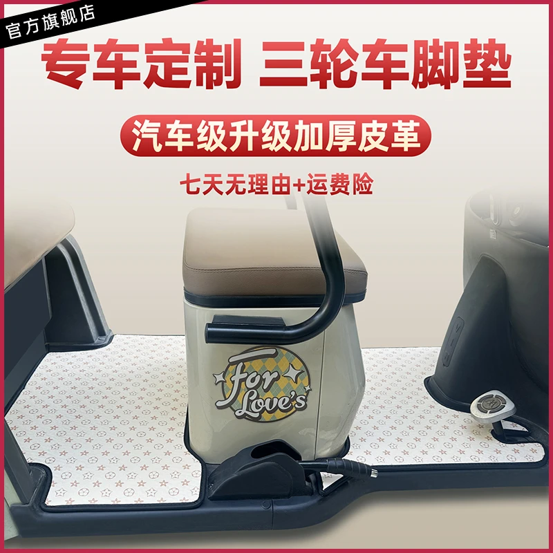 爱玛雅迪金彭台铃新日万士达小鸟大安艾美达脚踏垫电动三轮车脚垫