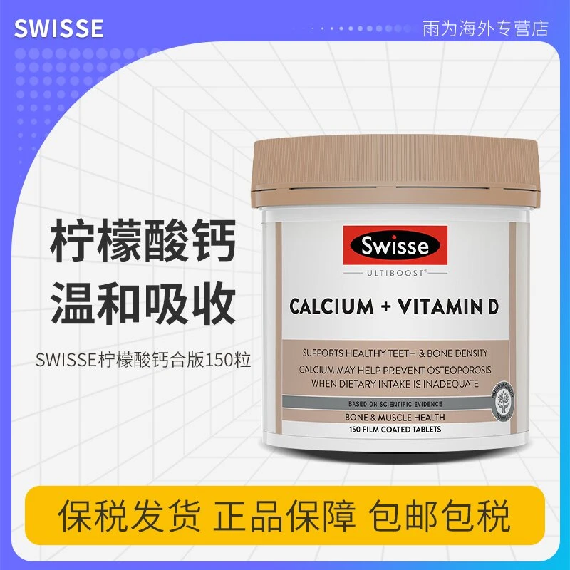 Swisse钙片150粒vd钙娘娘钙维生素D柠檬酸钙成人孕妇补钙
