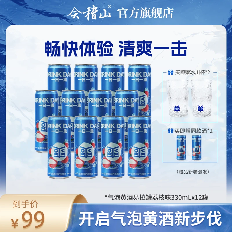 会稽山x爽酒【白冰同款】 可冰镇微醺3度荔枝味易拉罐装330ML*12
