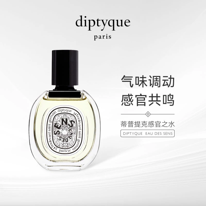 Diptyque/蒂普提克感官之水香水中性EDT淡香水轻奢小众香柑橘调