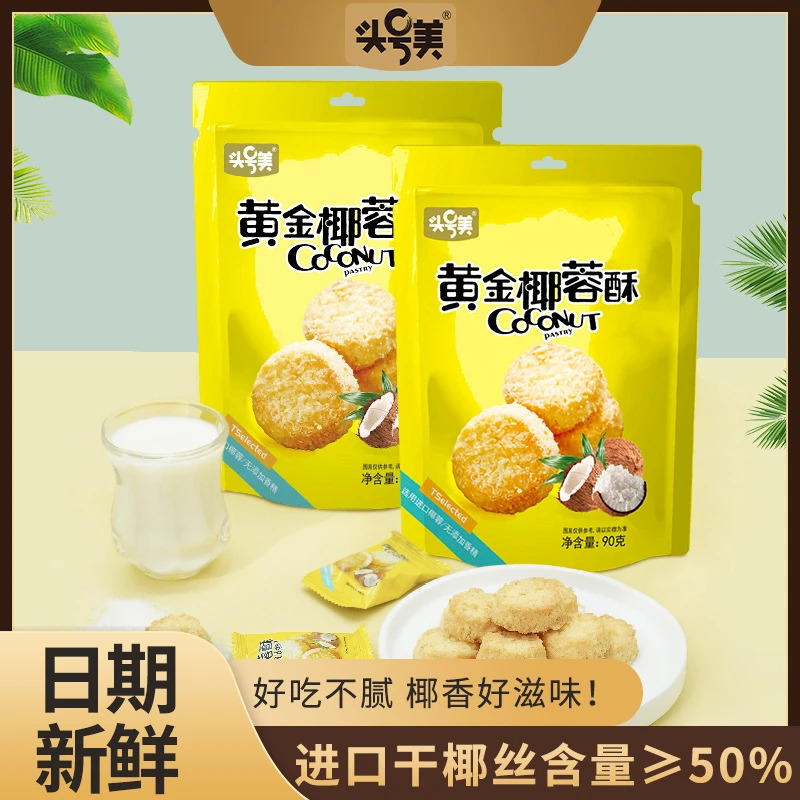 头号美-黄金椰蓉酥饼曲奇饼干麦香椰子味即食速食糕点下午茶点心