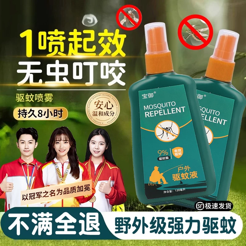 【央媽推荐&正品✅】驱蚊喷雾户外防蚊虫叮咬神器随身带避蚊胺花露水