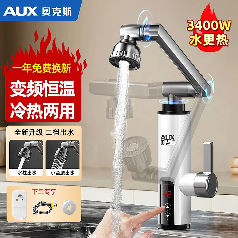 奥克斯电热水龙头省水即热式省电热水器厨房两用即开即热家用