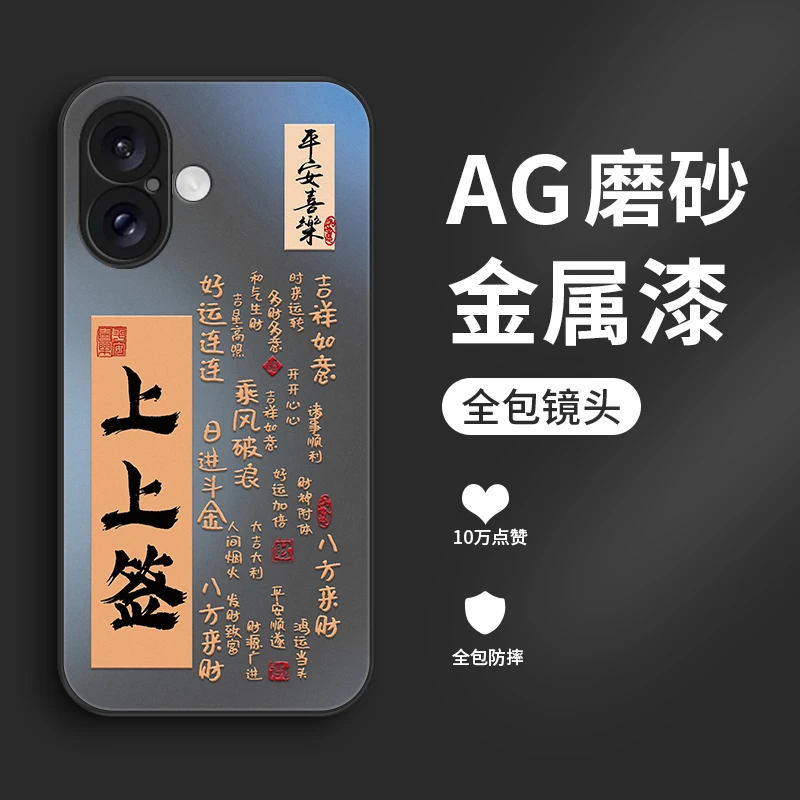 上上签适用苹果16promax手机壳iPhone16pro简约16plus中国风16E磨