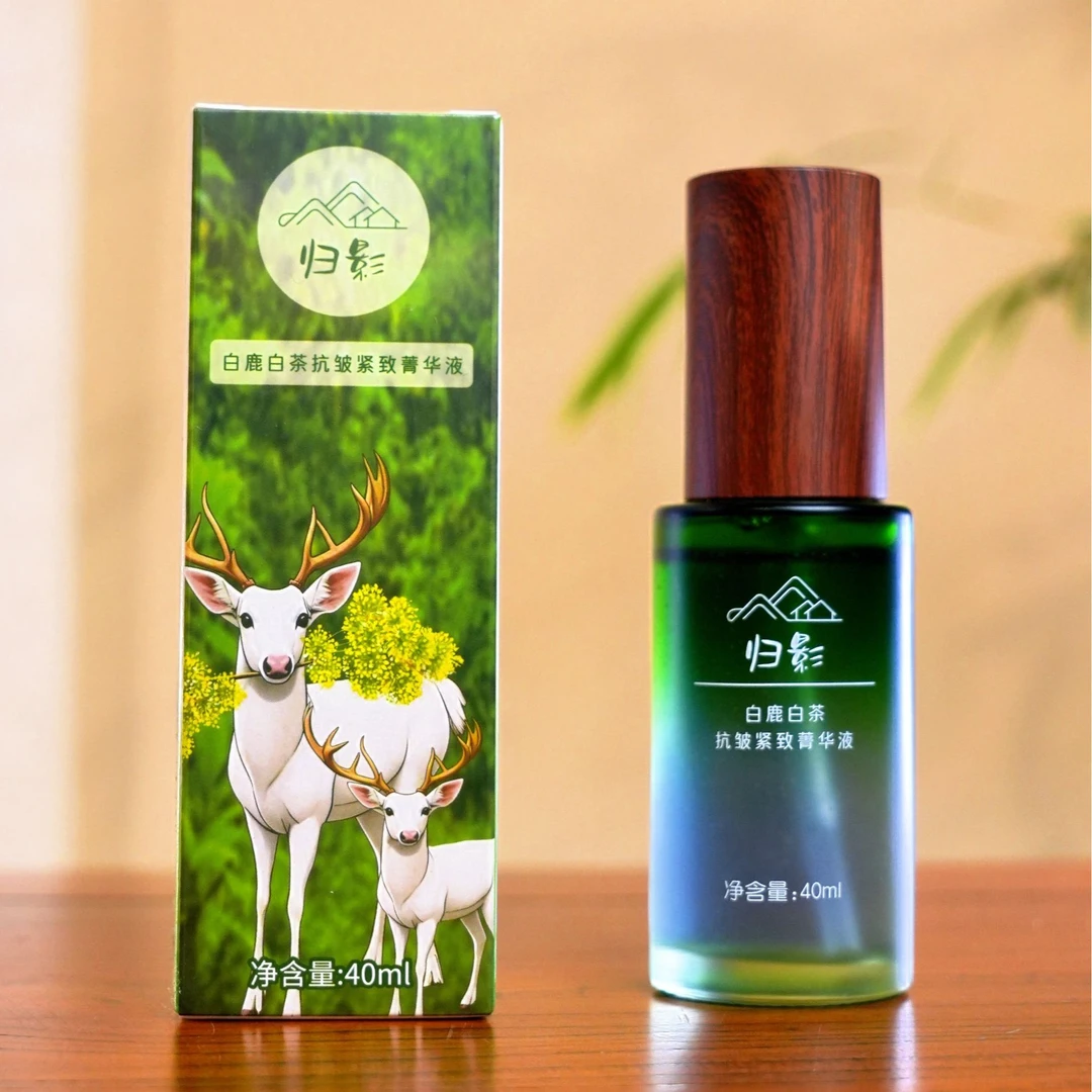 归影白鹿白茶抗皱紧致菁华液40ml护肤补水护理保湿原液修护舒缓