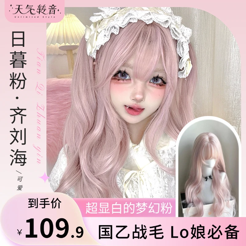 【日暮粉】齐刘海·国乙战毛lolita粉色cos大波浪长卷发粉色假发