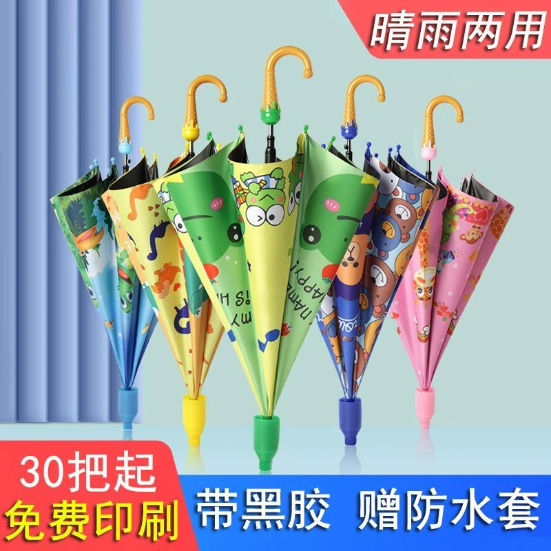 小学生女童男童卡通防晒晴雨伞长柄铁杆碰击布黑胶涂层手动开