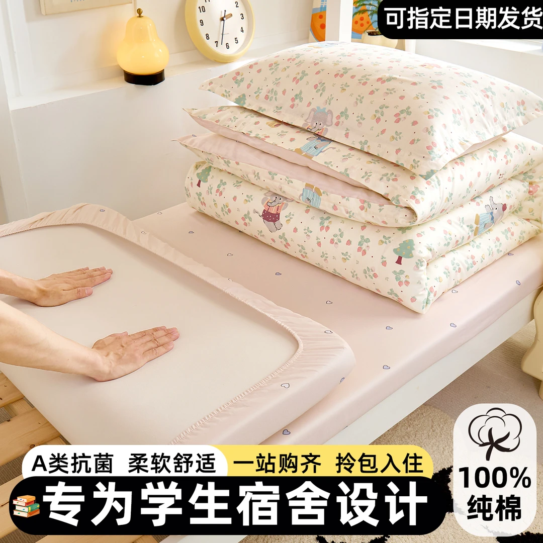 学生宿舍床上三件套100全棉纯棉床单被罩单人女生寝室被套带被芯