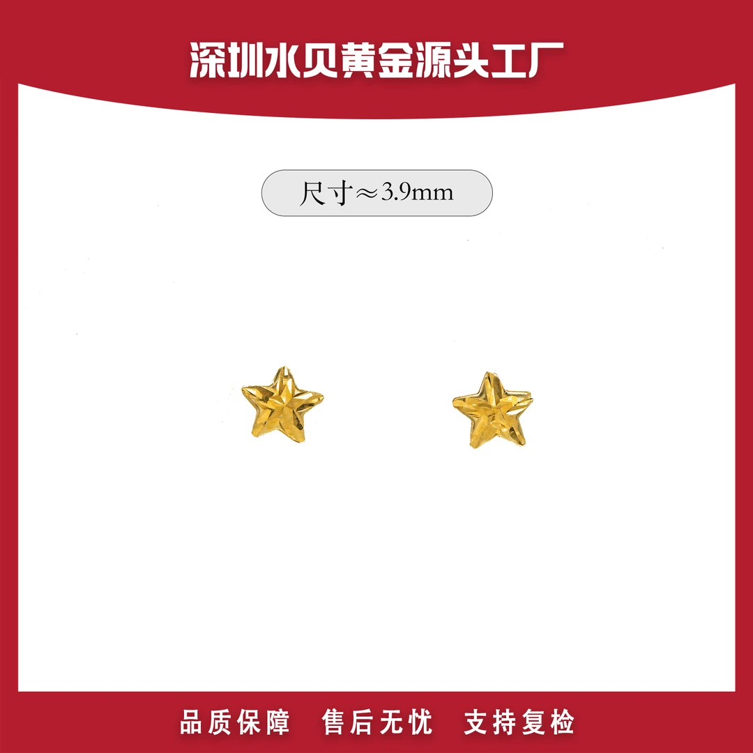18k金星星耳钉 时尚简约气质百搭轻奢（尺寸≈3.9mm）E627