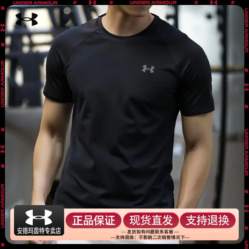 【快干透气】安德玛男款快干短袖夏季新款健身T恤运动跑步1327965