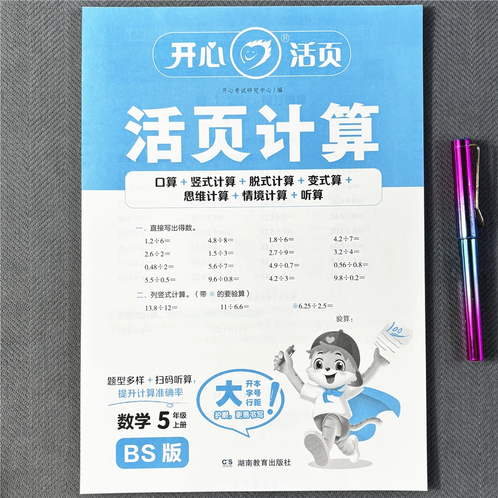 北师大版五年级上册口算笔算应用题竖式计算小数乘除法简便计算