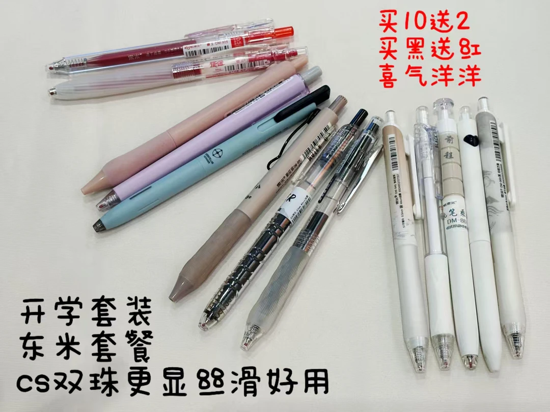 东米官方正品开学套餐刷题小白宝特瓶有为青年精工cs双珠考试专用