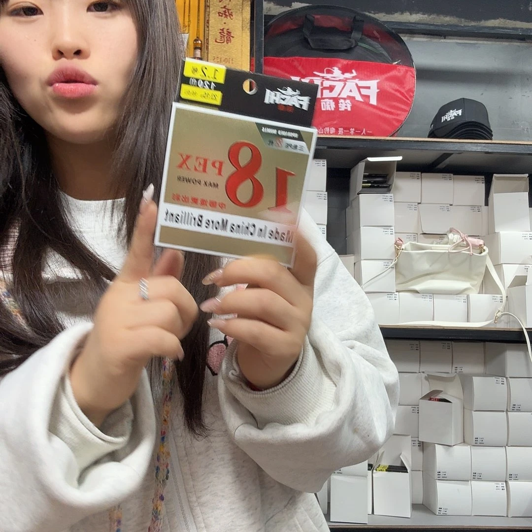 18编专业级pe线下单备注号码