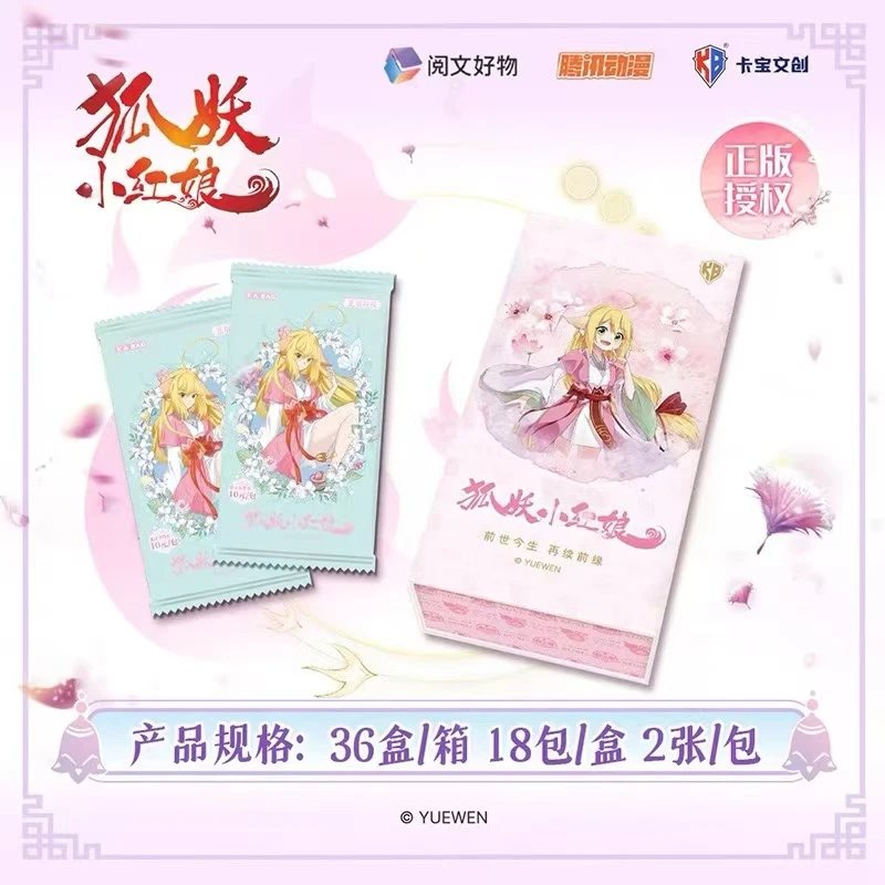 狐妖小红娘前世今生 再续前缘第二弹