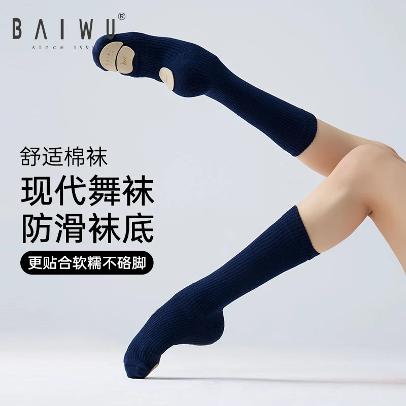 柏屋现代舞袜女成人加底防滑袜子男专业舞蹈练功袜124130025