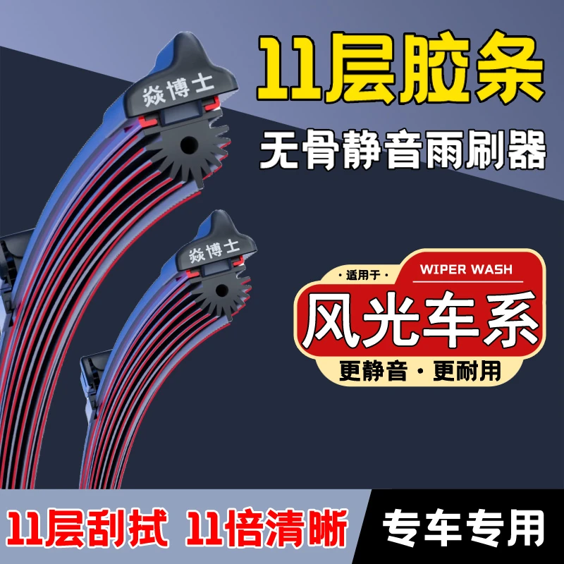 [31]适配于东风风光330雨刮580风神AX行景逸小康V27K01菱智雨刷器