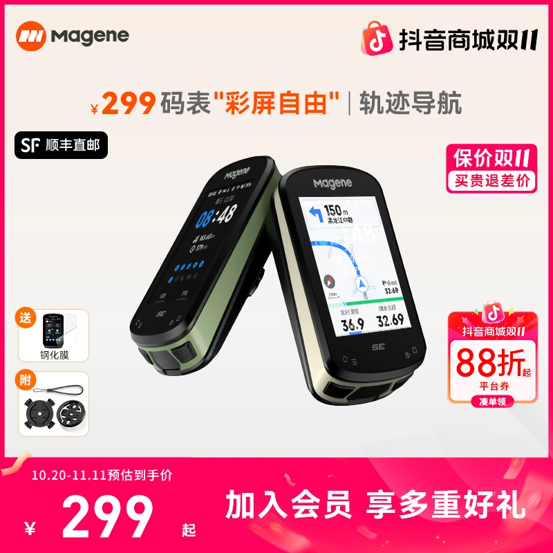 迈金C506 SE自行车码表山地公路车智能骑行导航无线GPS里程表