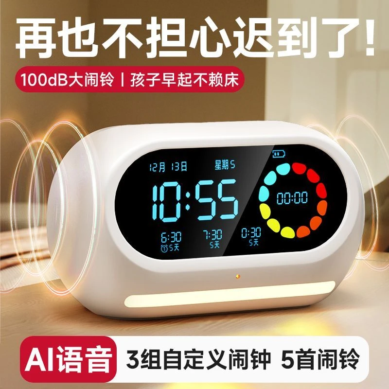 闹钟智能2025新款学生专用起床神器AI语音儿童自律学习时间管理器
