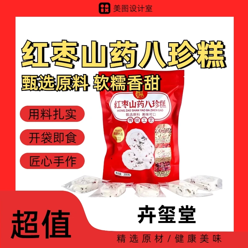 卉玺堂红枣山药八珍糕z