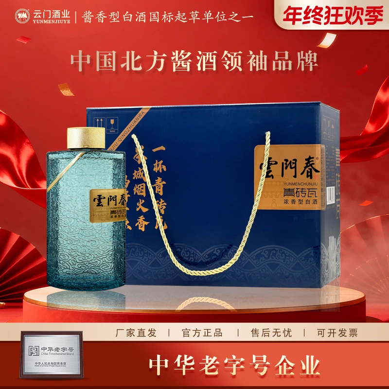 云门【年终钜惠】云门春青砖瓦 五粮酿造浓香型白酒摆柜42度330ml