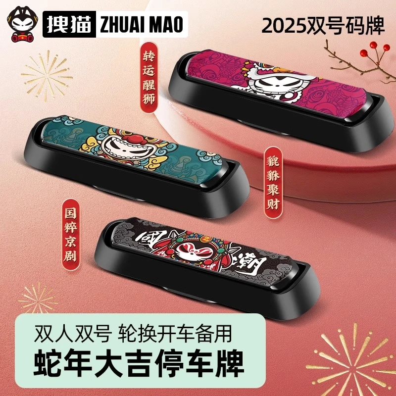 新款车载挪车号码牌临时停车电话车用高档移车牌摆件汽车用品霸气