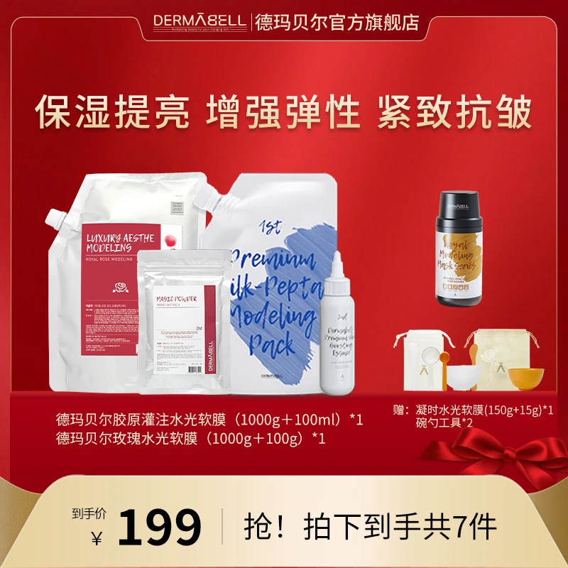 玫瑰胶原蛋白保湿提亮紧致抗皱组合装水光凝胶软膜【GY】