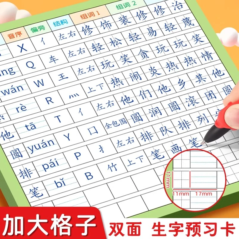 生字预习卡语文自粘三年级生字卡四年级下册小学一年级二年级预习