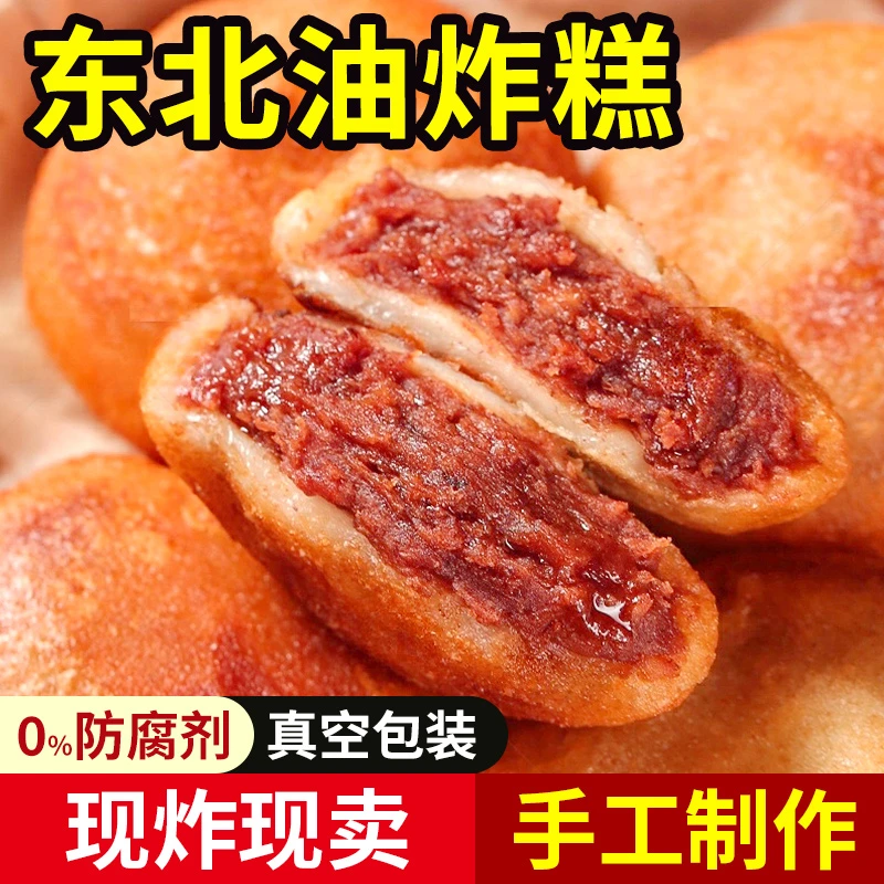 聚珍惠品 东北老式油炸糕 糕点特色小吃香甜红小豆馅