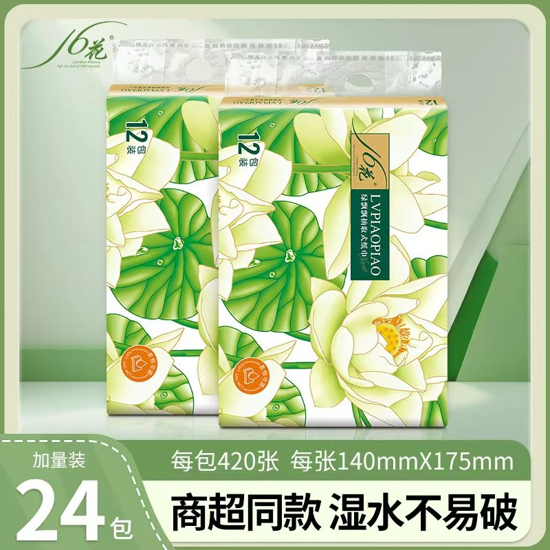 【商超同款2大提】绿漂漂大包家用抽纸420张加厚面巾纸餐巾纸卫生纸