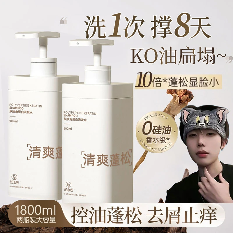多肽角蛋白氨基酸洗发水控油蓬松去屑止痒持久留香男女通用