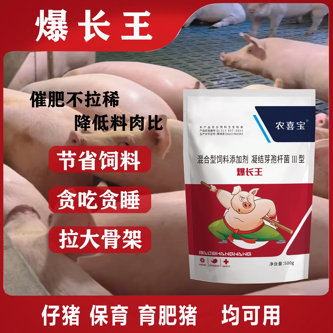 爆长王增肥王拉大骨架猪肉野牛催肥猪用混合饲料添加剂开胃兽用