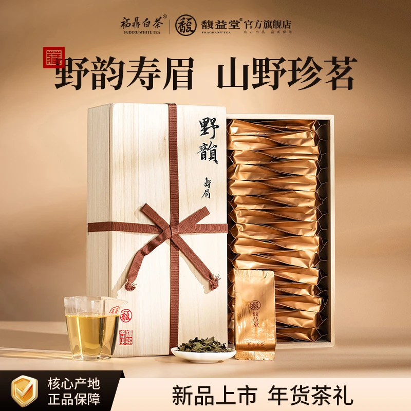 馥益堂福鼎白茶 2017年野韵寿眉散茶袋泡120g木盒装自饮年货送礼